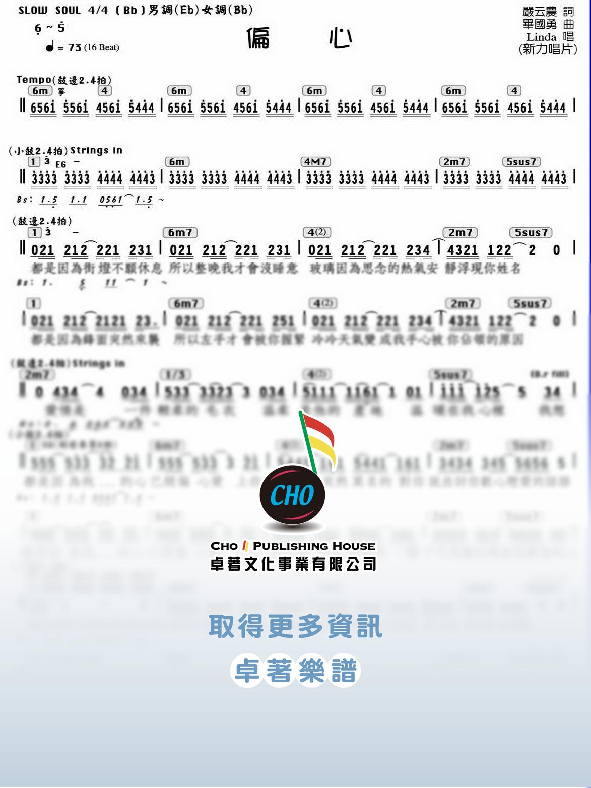 偏心